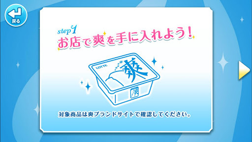 ロッテアイス「爽」と「ももいろクローバーZ」がARコラボ ― 「爽快！ももクロフタの上ツアー」を実現