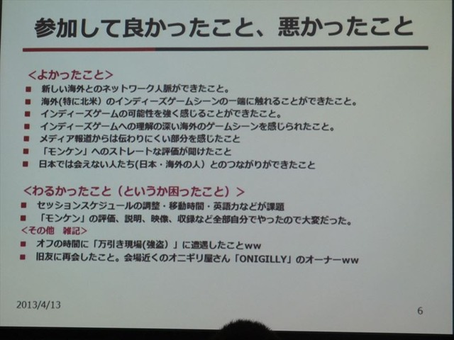 【GDC 2013 報告会】開拓者(フロンティア)の国、米国のインディーゲームシーン・・・黒川文雄氏