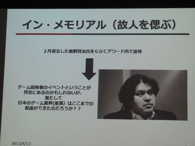 【GDC 2013 報告会】開拓者(フロンティア)の国、米国のインディーゲームシーン・・・黒川文雄氏