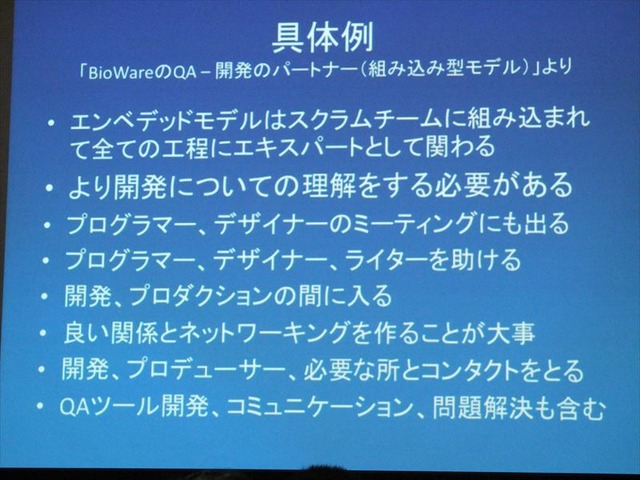 【GDC 2013 報告会】ゲーム開発により密接に結びついていくQAプロセス・・・粉川貴至氏