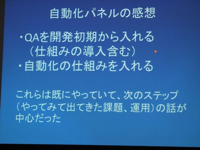 【GDC 2013 報告会】ゲーム開発により密接に結びついていくQAプロセス・・・粉川貴至氏