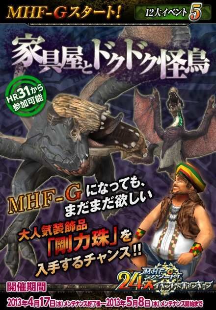 『モンスターハンター フロンティアG』遂に解禁、24大イベント＆キャンペーンもスタート