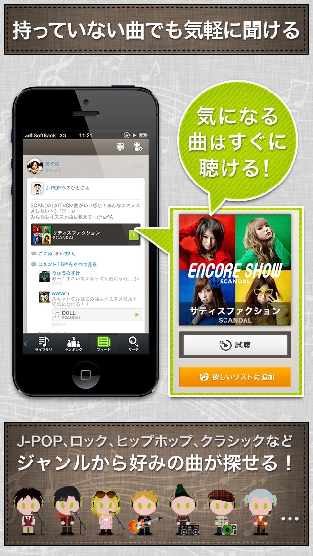 DeNA、スマホ向け音楽プレイヤーアプリ『Groovy』iOS版をリリース