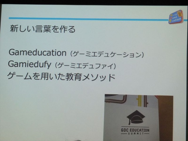 【GDC 2013 報告会】岸本好弘「野球と鉄道とエデュケーションサミット」