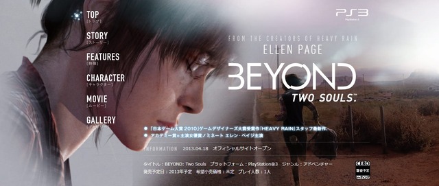 『BEYOND: Two Souls』国内特設サイトがオープン