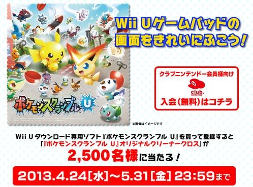 『ポケモンスクランブルU』クラブニンテンドーでプレゼントキャンペーン実施