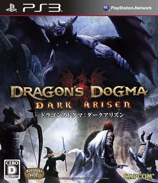 PS3版『ドラゴンズドグマ：ダークアリズン』パッケージ