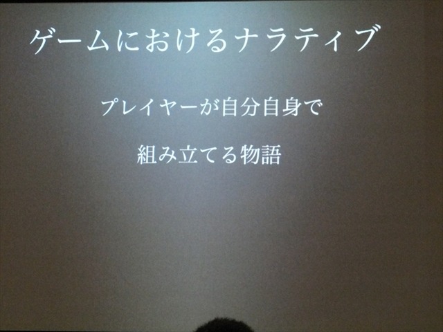 【GDC 2013 報告会】初のサミット開催、ストーリーとナラティブの違いとは？・・・簗瀬洋平氏