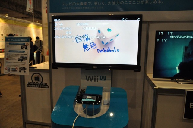 Wii Uのニコニコアプリ
