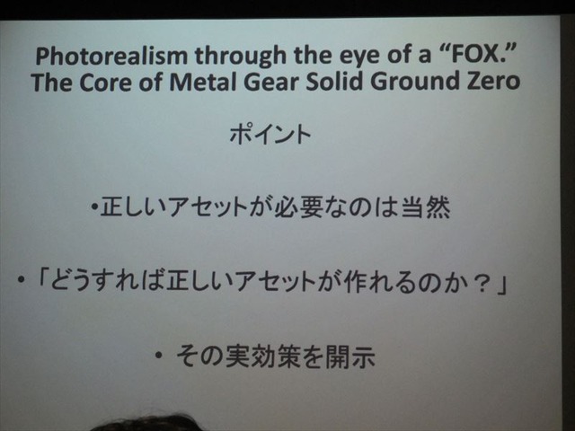 【GDC 2013 報告会】最新のビジュアルアート手法を報告・・・岩出敬氏