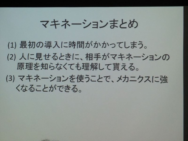 【GDC 2013 報告会】試行錯誤やインタラクションで「学習」するAI・・・三宅陽一郎氏