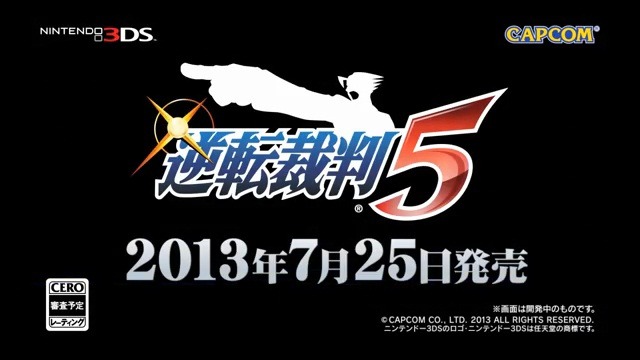 『逆転裁判5』は7月25日開廷