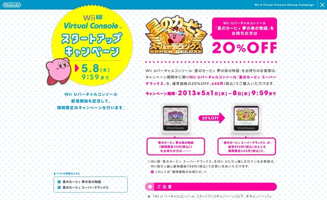 任天堂、Wii U VCスタートアップキャンペーン実施 ― 『星のカービィ SDX』が期間限定20％OFF