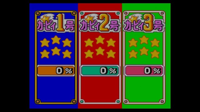 カービィ1号0％ カービィ2号0％ カービィ3号0％（説明省略）