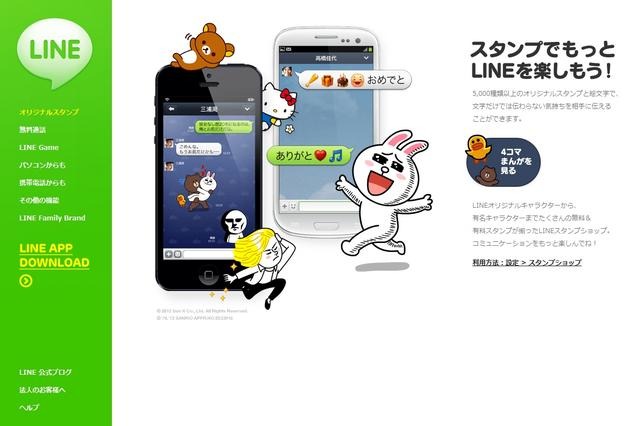 「LINE」公式サイトトップページ