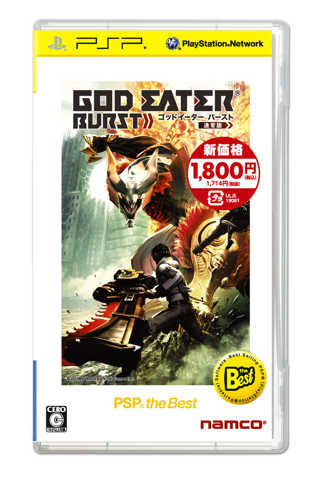 『GOD EATER BURST PSP the Best』パッケージ