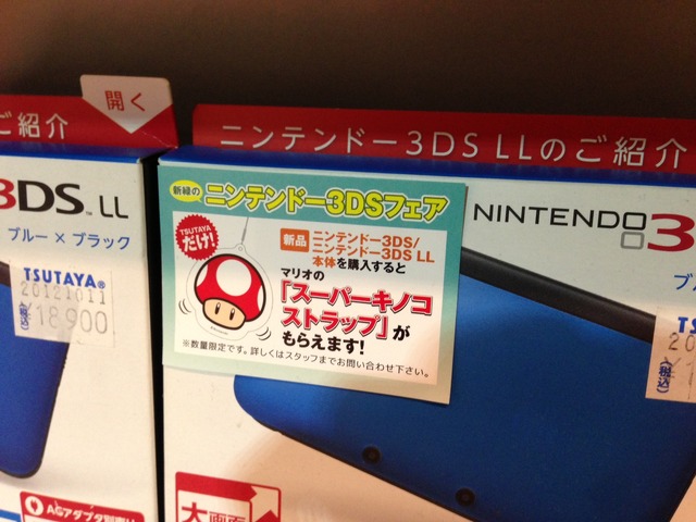 GameTSUTAYA、スーパーキノコのふわふわストラップがもらえる「ニンテンドー3DSフェア」実施中