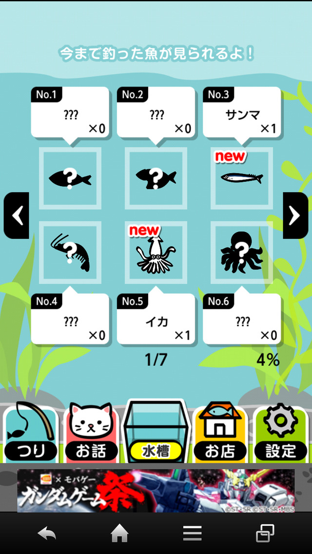 メニュー「水槽」から見られる図鑑。コンプリートを目指して、釣って釣って釣りまくれ！