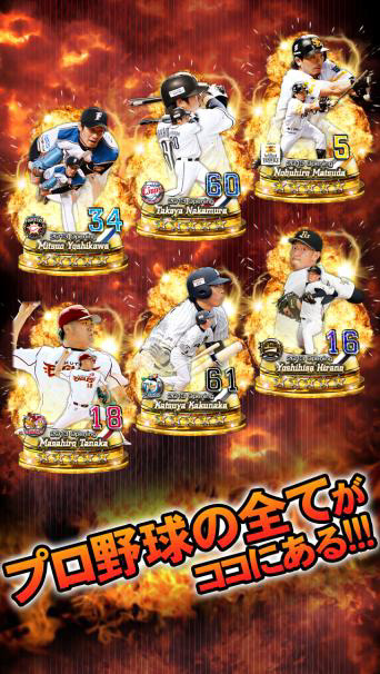 『プロ野球ドリームナイン SUPERSTARS』