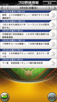 プロ野球情報