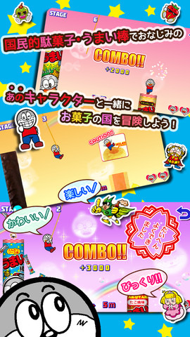 「うまい棒」題材のアクションゲームがスマホに登場『うまい棒JUMP！』