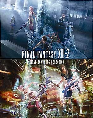 『ナルファンタジーXIII-2 デジタルコンテンツセレクション』ジャケットデザイン