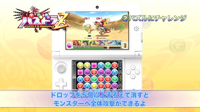 3DS『パズドラZ』戦闘システムを解説した最新映像をチェック　― WHFにも出展決定