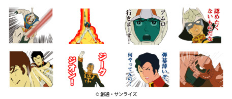 「機動戦士ガンダム」LINEスタンプ