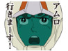 「機動戦士ガンダム」LINEスタンプ「アムロ行きまーす！」