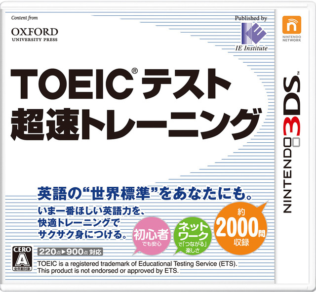 3DSソフト『TOEICテスト超速トレーニング』