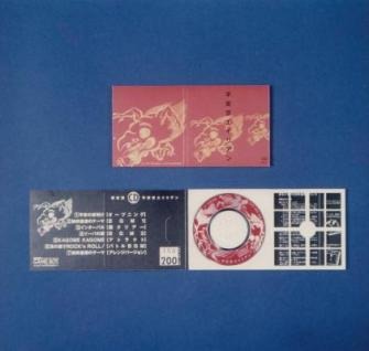 「暴れん坊天狗音楽集-Rom Cassette Disc In MELDAC」