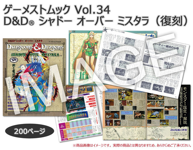 今や伝説の書籍「ゲーメストムック Vol.34 D&D シャドー オーバー ミスタラ」