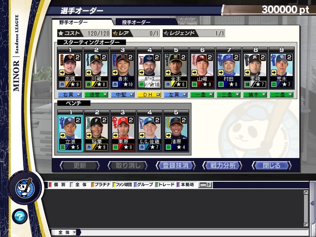 プロ野球チームをつくろう!ONLINE 2