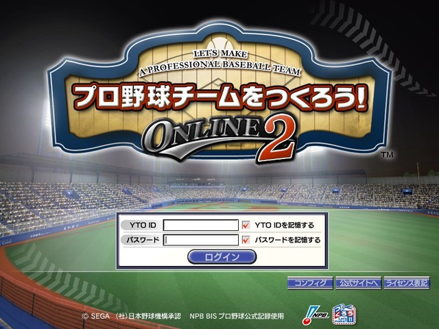 プロ野球チームをつくろう!ONLINE 2