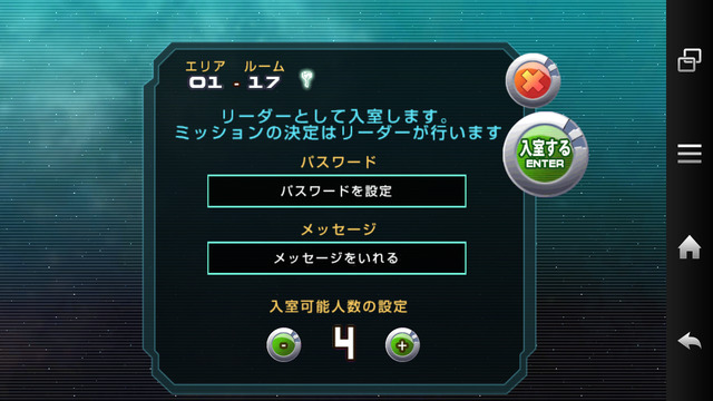 ミッションはルームに入室してから。入室可能人数を1にすればソロ可能。パスワードを設定すれば知らない人は入室できません。