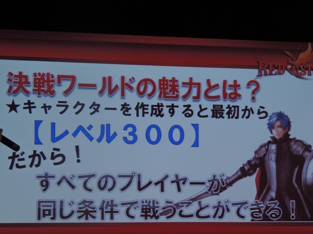 『RED STONE』開発会社CEO「まだ見ぬ出会いと発見、そして体験をお届けします」 ― カンファレンス2013