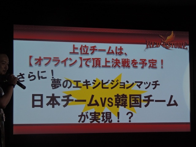 『RED STONE』開発会社CEO「まだ見ぬ出会いと発見、そして体験をお届けします」 ― カンファレンス2013