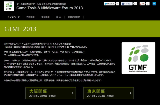 GTMF 2013、主要セッションが公開・・・今年は次世代機とモバイルに注目