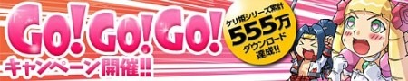 Go!Go!Go! ガンホーのアクションパズルRPG『ケリ姫スイーツ』555万ダウンロード突破