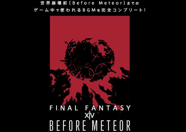 「Before Meteor：FINAL FANTASY XIV Original Soundtrack」