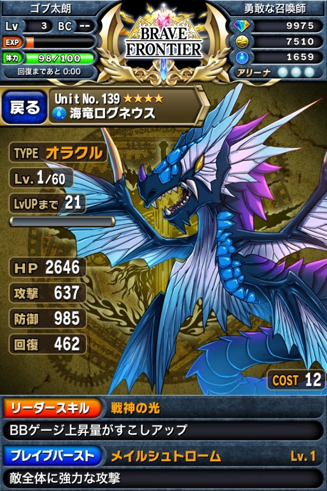 王道ファンタジー世界を旅するiOSアプリ『ブレイブ フロンティア』