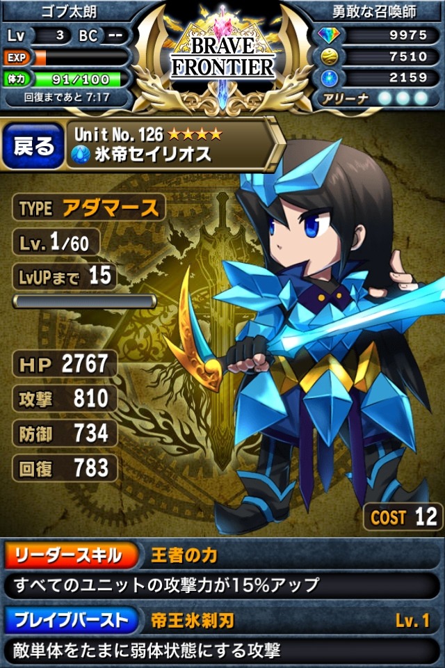 王道ファンタジー世界を旅するiOSアプリ『ブレイブ フロンティア』