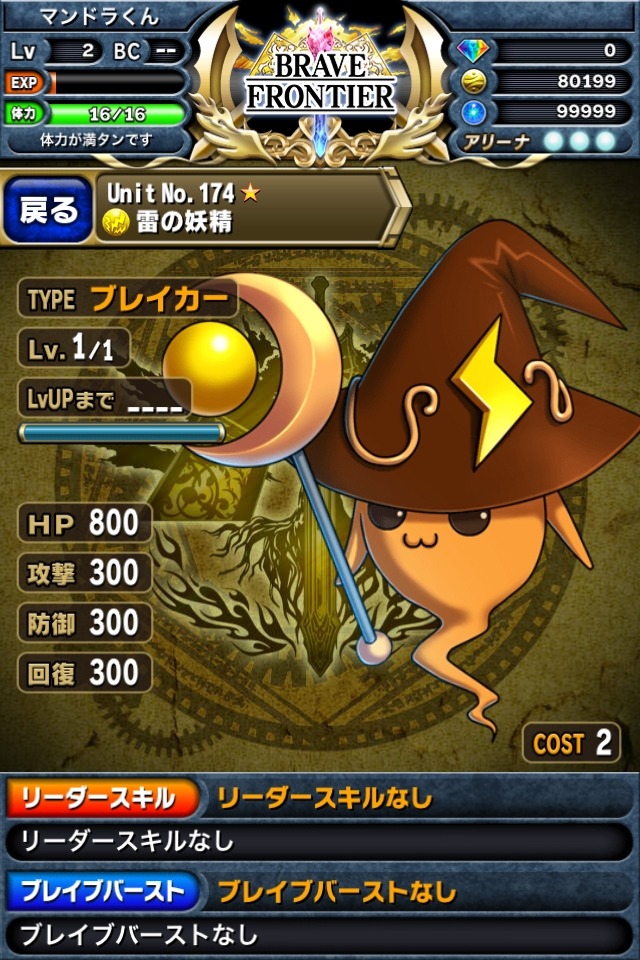 王道ファンタジー世界を旅するiOSアプリ『ブレイブ フロンティア』