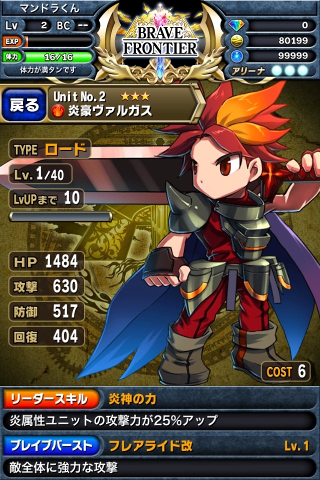 王道ファンタジー世界を旅するiOSアプリ『ブレイブ フロンティア』