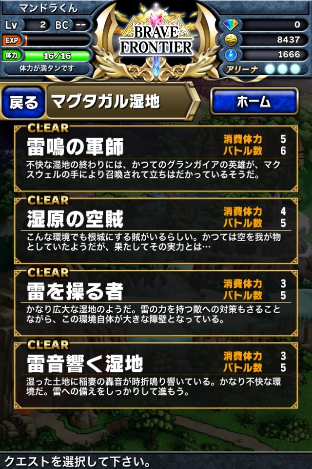 王道ファンタジー世界を旅するiOSアプリ『ブレイブ フロンティア』