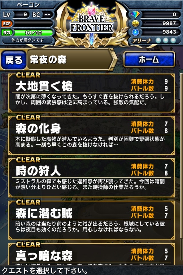 王道ファンタジー世界を旅するiOSアプリ『ブレイブ フロンティア』