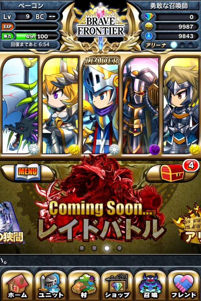 王道ファンタジー世界を旅するiOSアプリ『ブレイブ フロンティア』