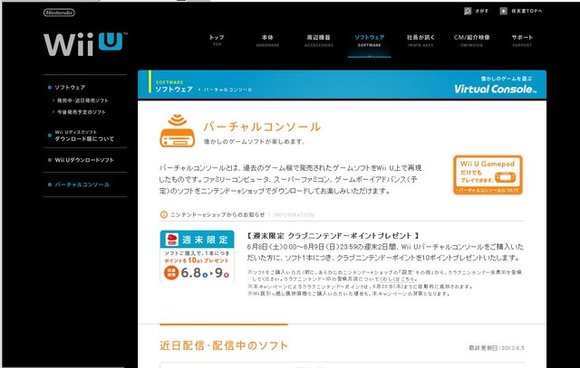 「週末限定 クラブニンテンドーポイントプレゼント」公式サイト