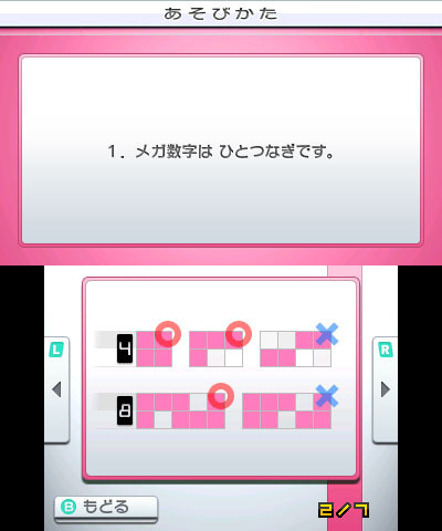 2列にまたがった「メガ数字」はひとつなぎ