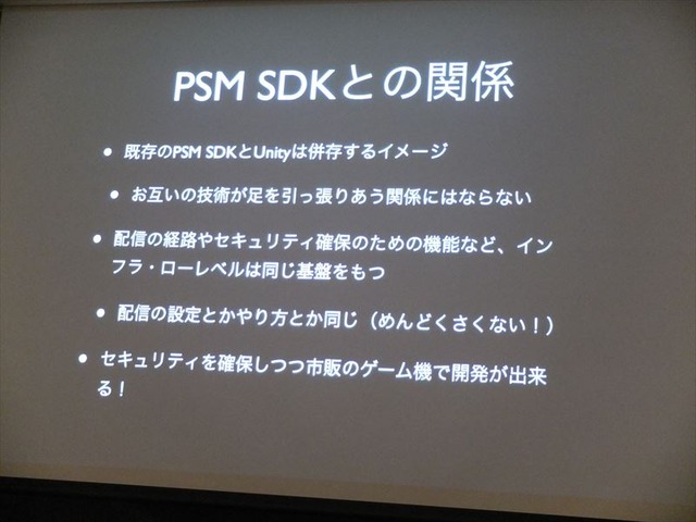 大前弘樹氏が語るPlayStation MobileとUnityの関係・・・SIG-Indie第10回勉強会